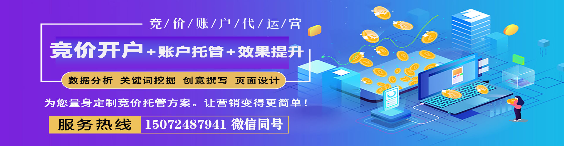 绛县信息流竞价